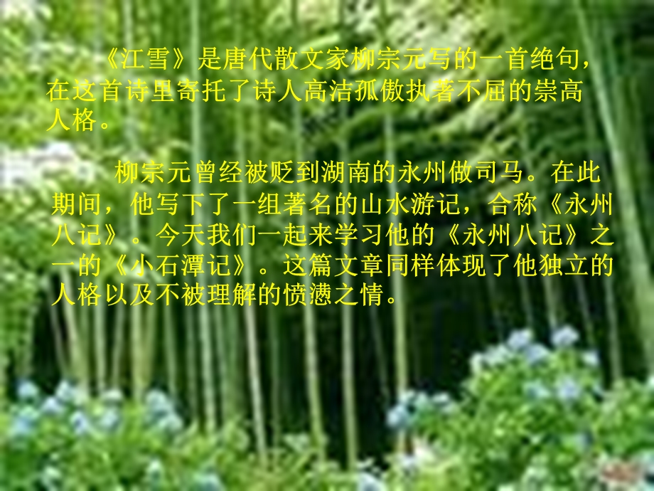 小石潭记1 (2).ppt_第3页