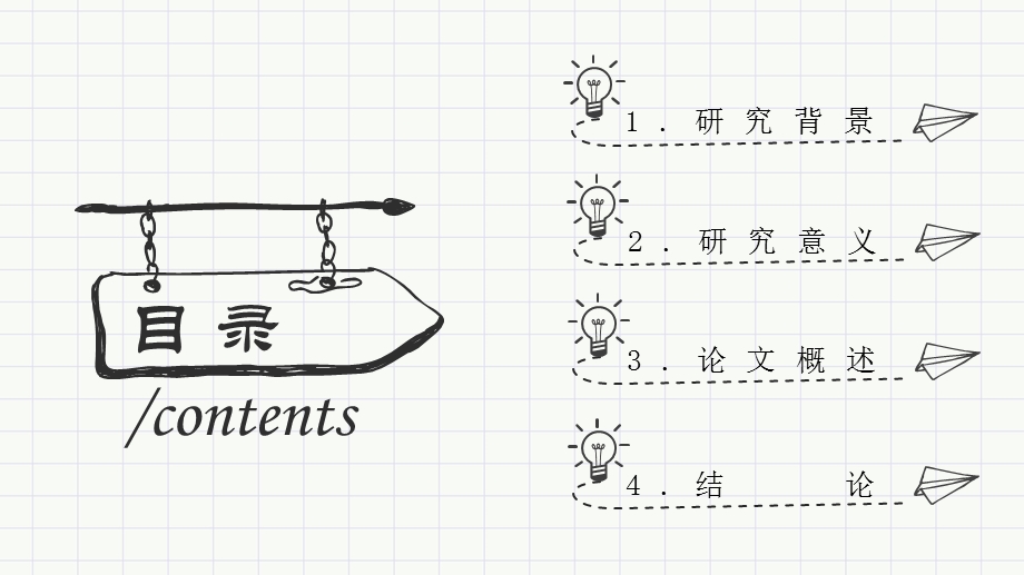 创意动态手绘论文答辩PPT模板.pptx_第2页