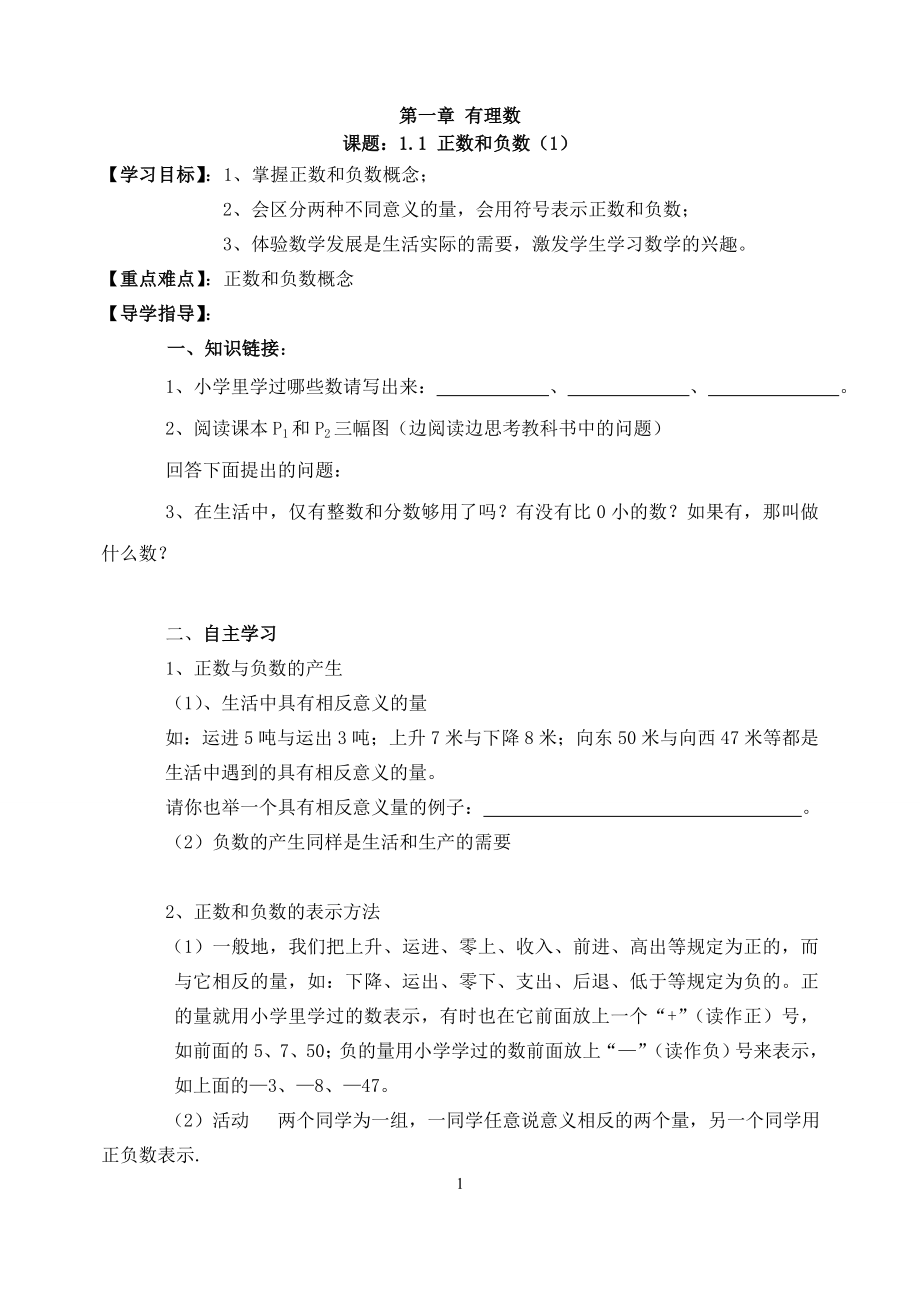 第一章有理数导学案.doc_第1页