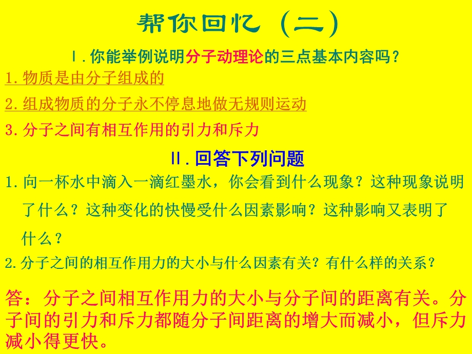 内能和热量.ppt_第3页