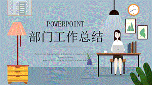 商务时尚部门工作总结PPT模板 .pptx