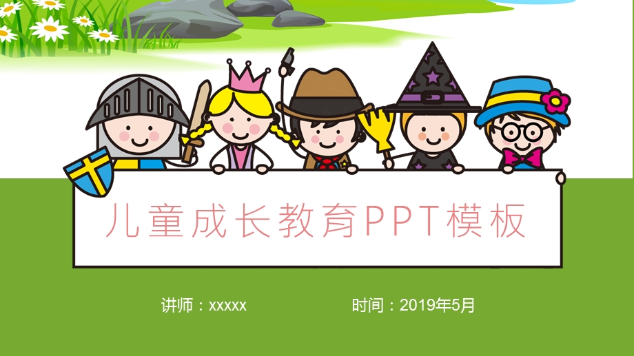 卡通幼儿教育培训PPT模板.pptx_第1页