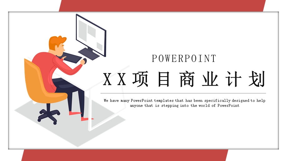 简约时尚创业商业计划书PPT模板1.pptx_第1页