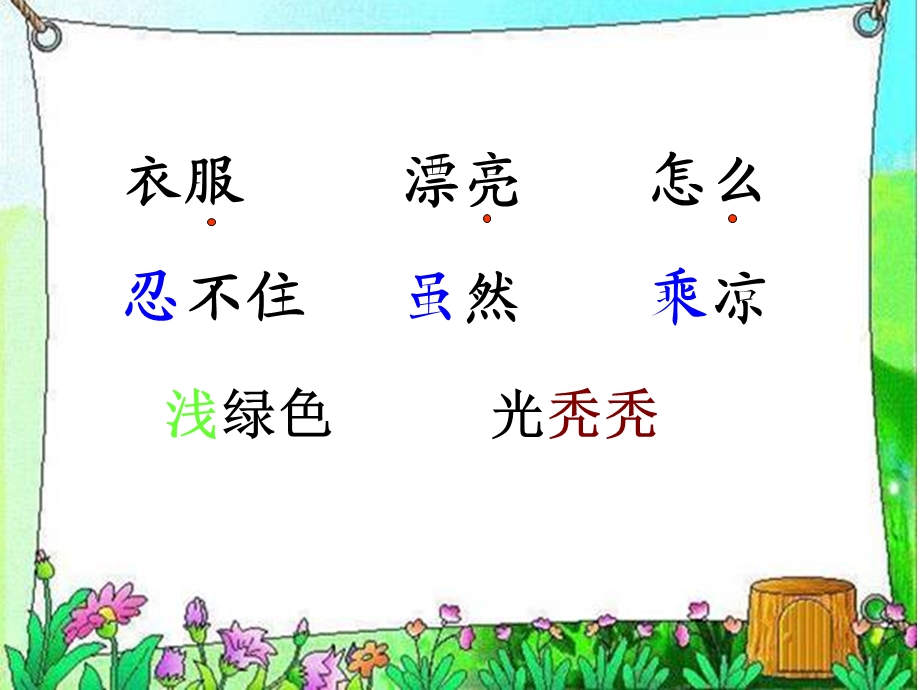 小柳树和小枣树 (2).ppt_第2页