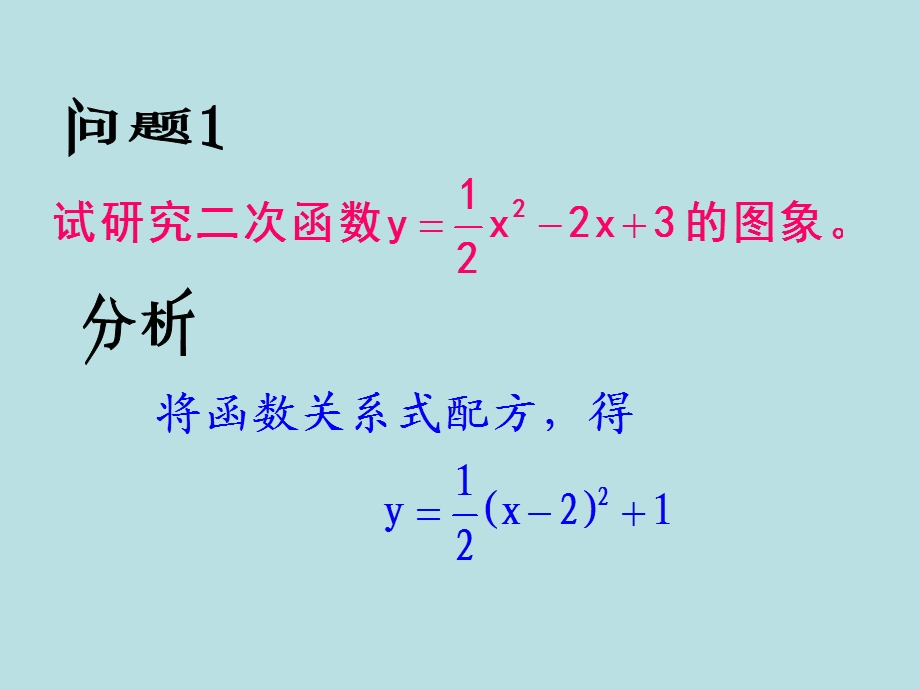 人教版九年级数学下册第26章《二次函数》.ppt_第3页