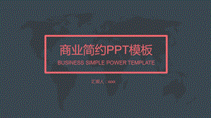 简约商业风PPT模板.pptx