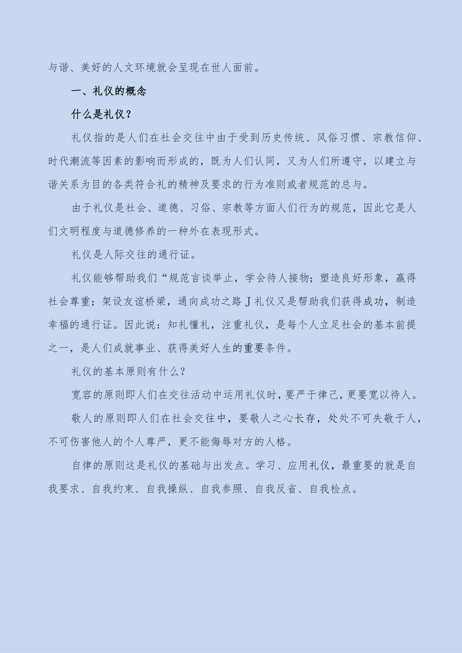 文明礼仪知识讲稿.docx_第2页