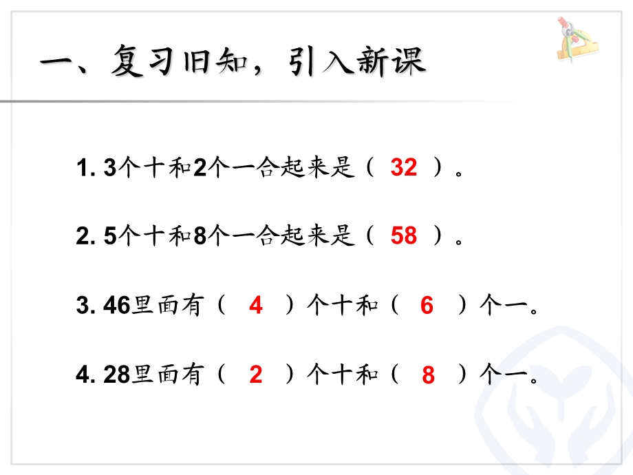 整十数加一位数及相应的减法 (2).ppt_第2页