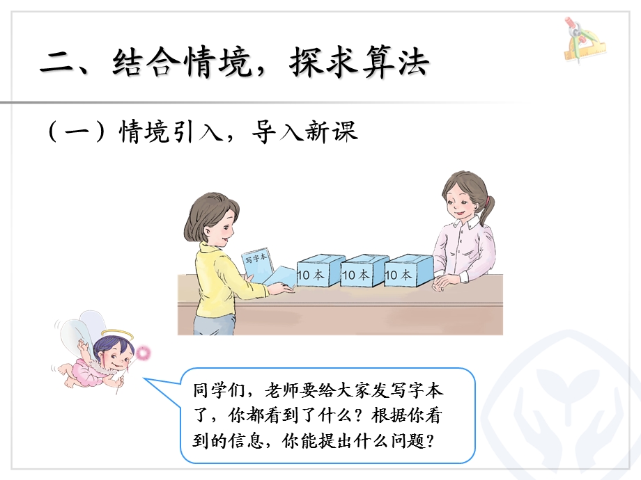 整十数加一位数及相应的减法 (2).ppt_第3页