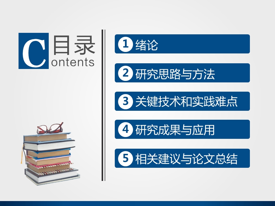 毕业论文开题报告答辩PPT模板 (309).pptx_第2页