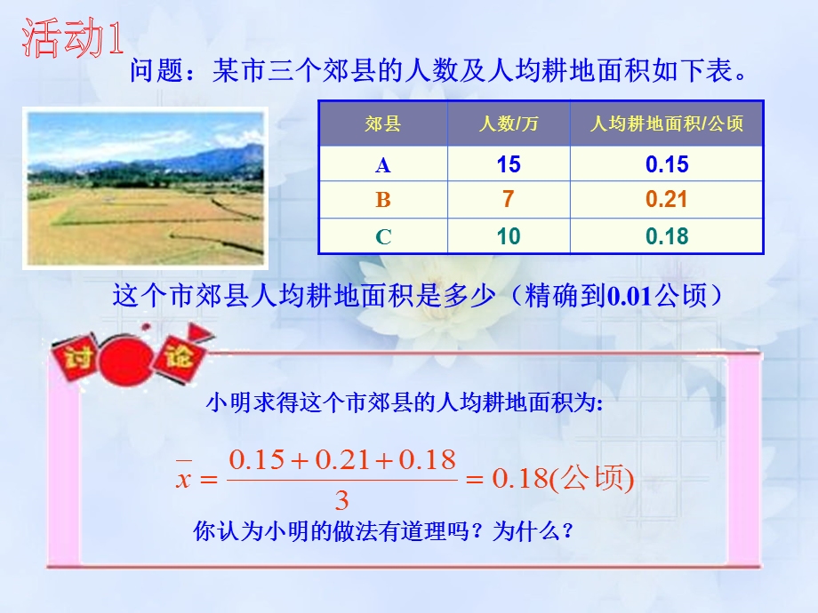 平均数（1）.ppt_第2页