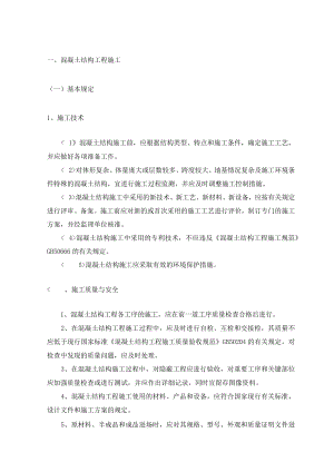 混凝土结构工程施工 (4).docx