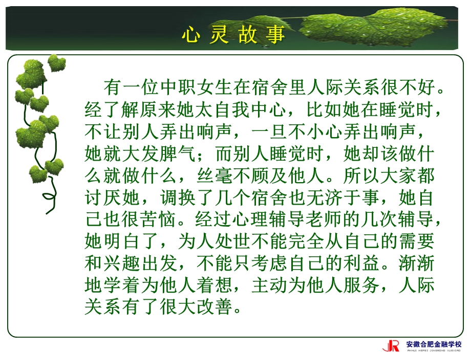 心理健康促成长.ppt_第2页