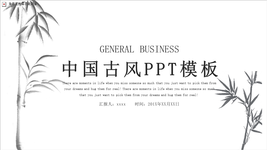 中国古风PPT模板1.pptx_第1页