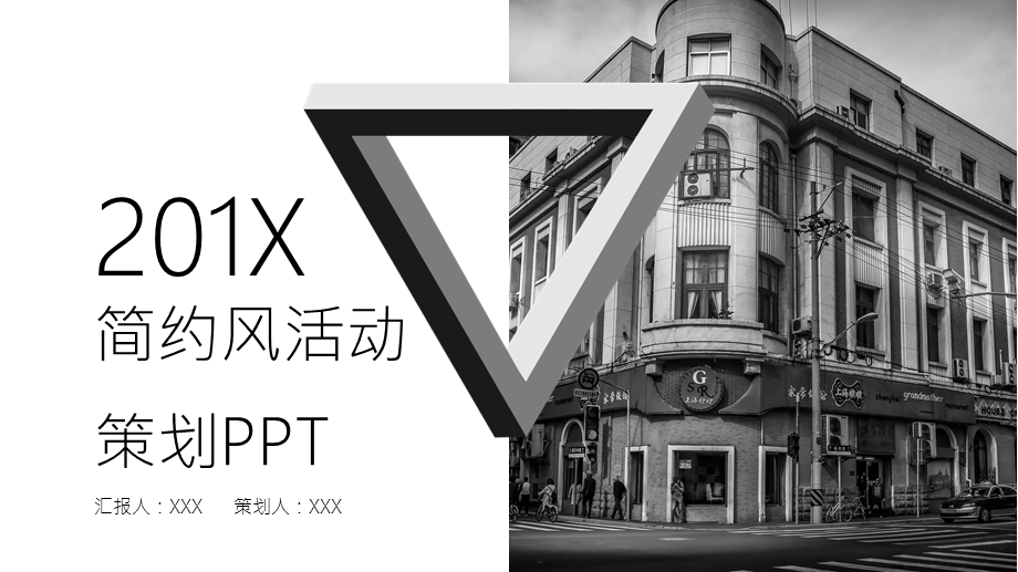 简约风活动策划PPT模板 .pptx_第1页