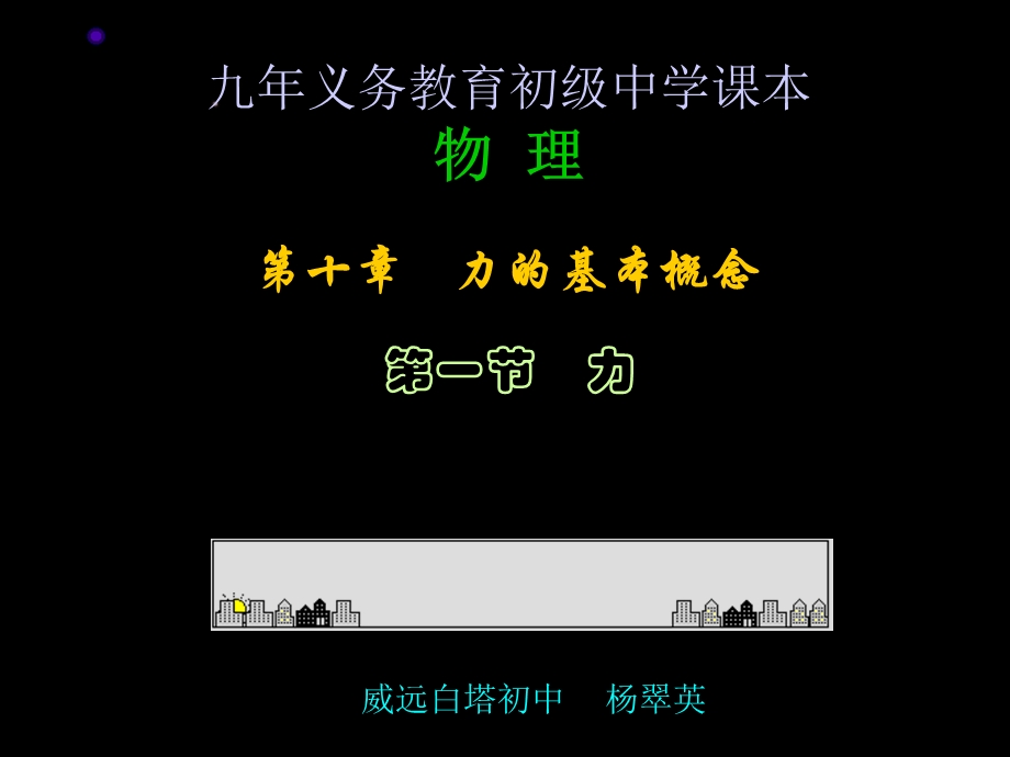 力的基本概念.ppt_第1页