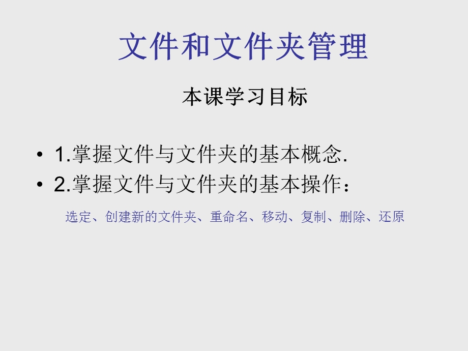 文件和文件夹的管理.ppt_第1页