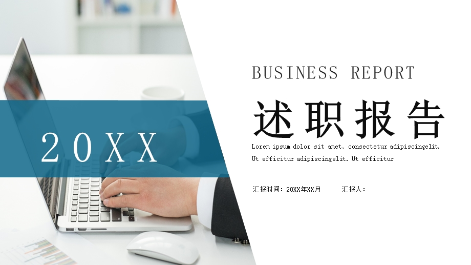 简约述职报告PPT模板.pptx_第1页