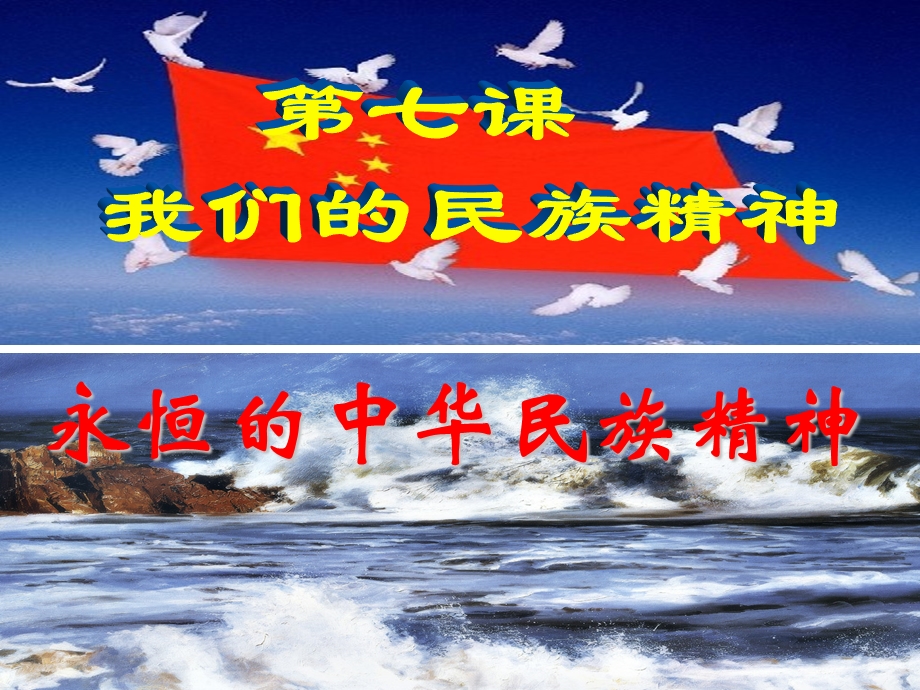 永恒的中华民族精神 (3).ppt_第2页