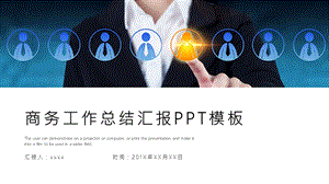 时尚商务工作总结汇报PPT模板 6.pptx