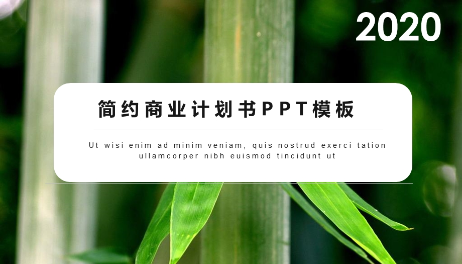 绿色简约商业计划书企业会议通用PPT模板.pptx_第1页