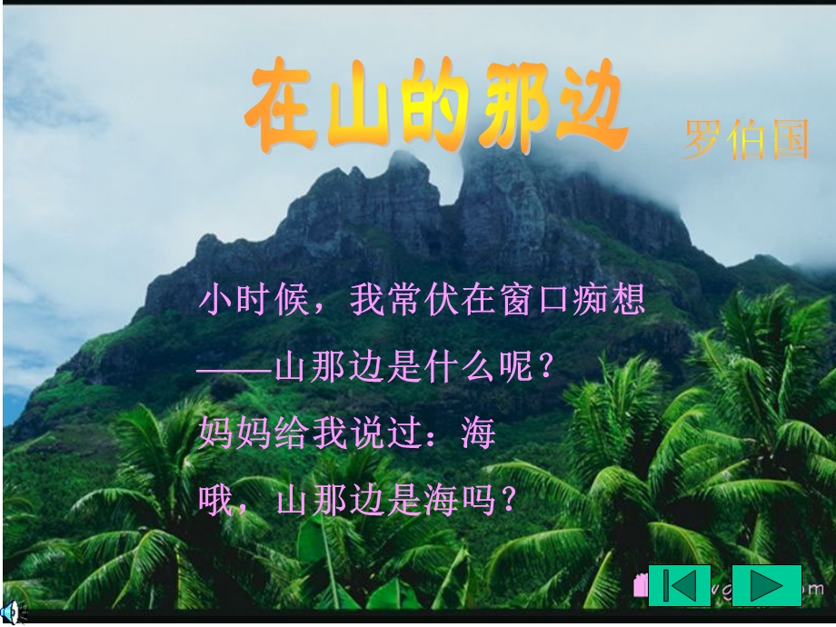 在山的那一边 (2).ppt_第2页