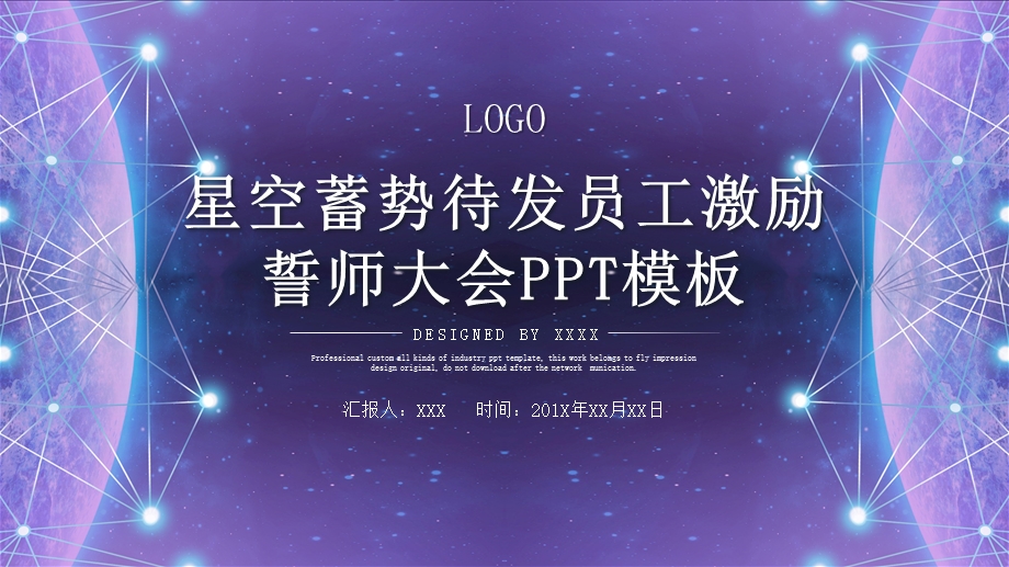 简约员工激励誓师大会PPT模板 4.pptx_第1页