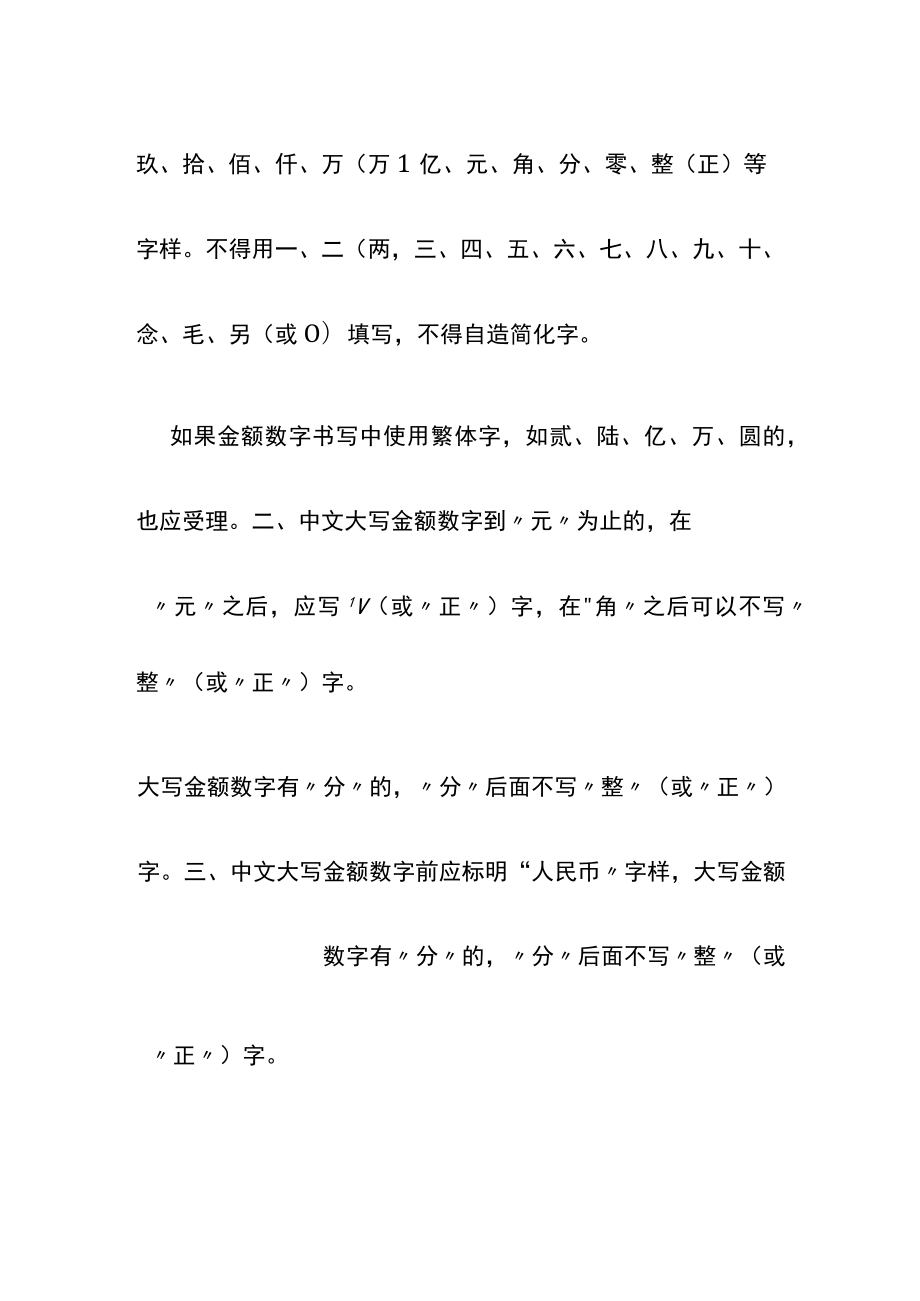 欠条数字怎么写.docx_第2页