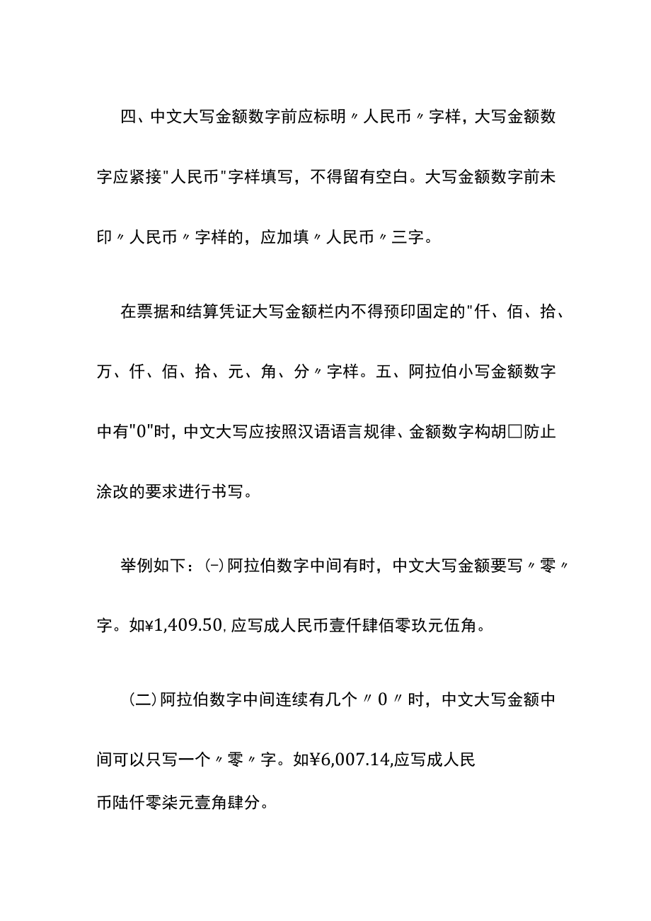 欠条数字怎么写.docx_第3页