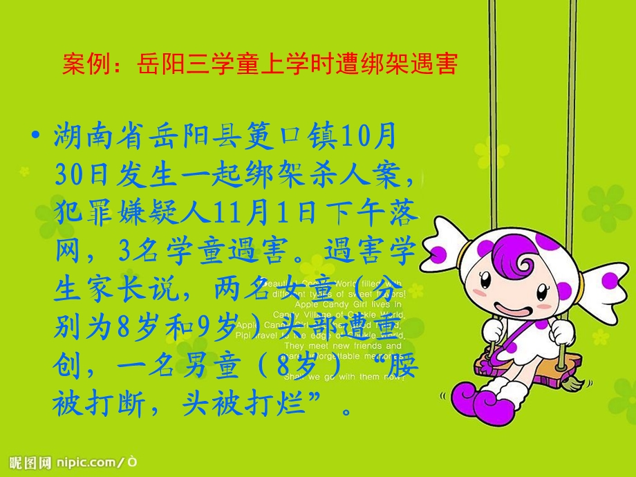 小学生防骗知识.ppt_第2页