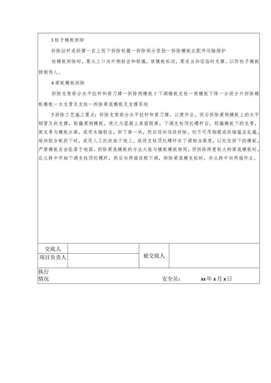 模板制安拆安全技术交底.docx_第3页