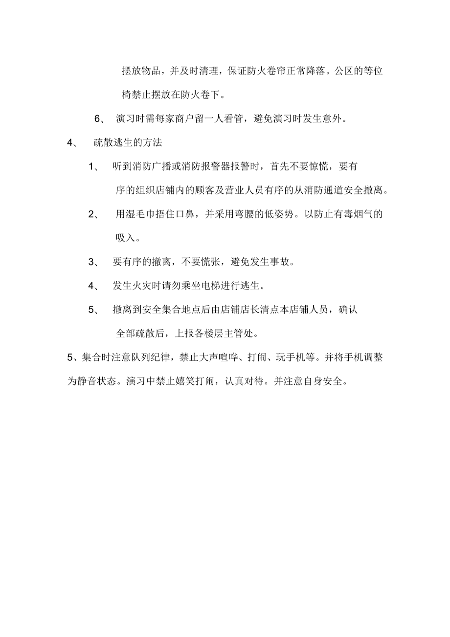 消防演习须知.docx_第2页