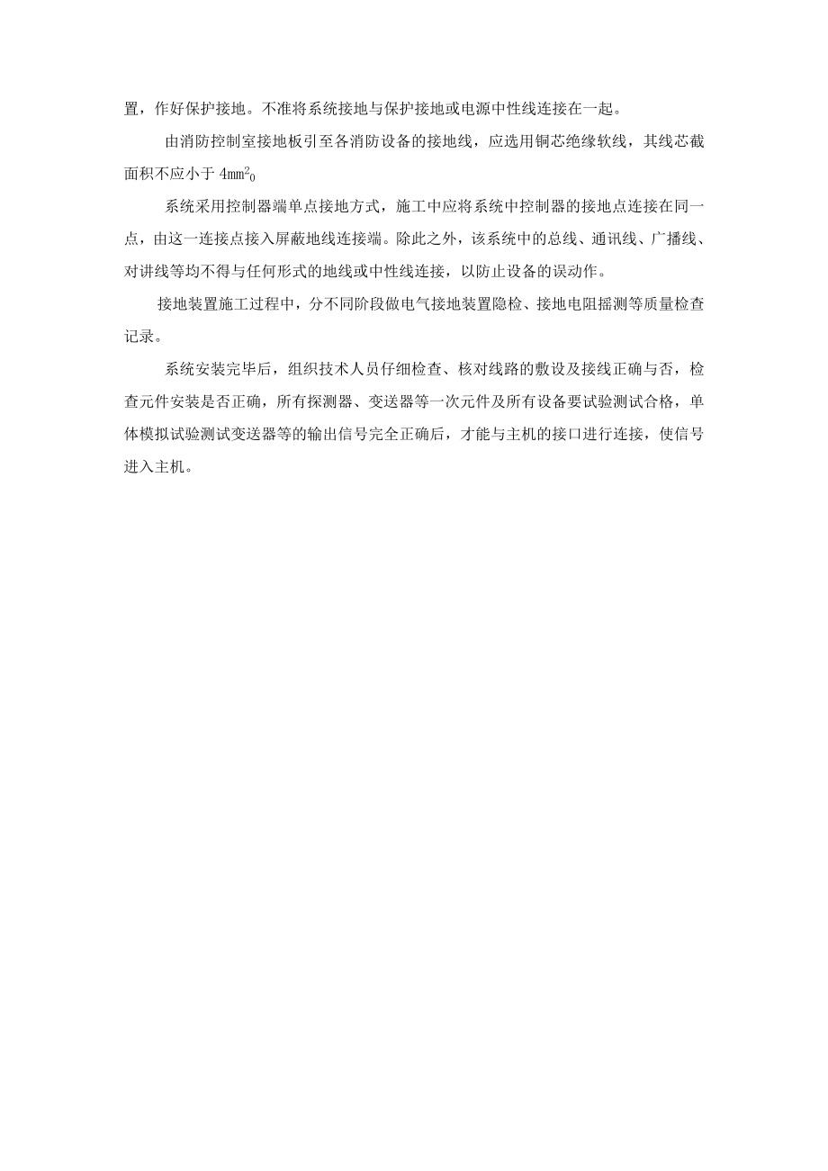 火灾报警控制器的安装方案.docx_第2页