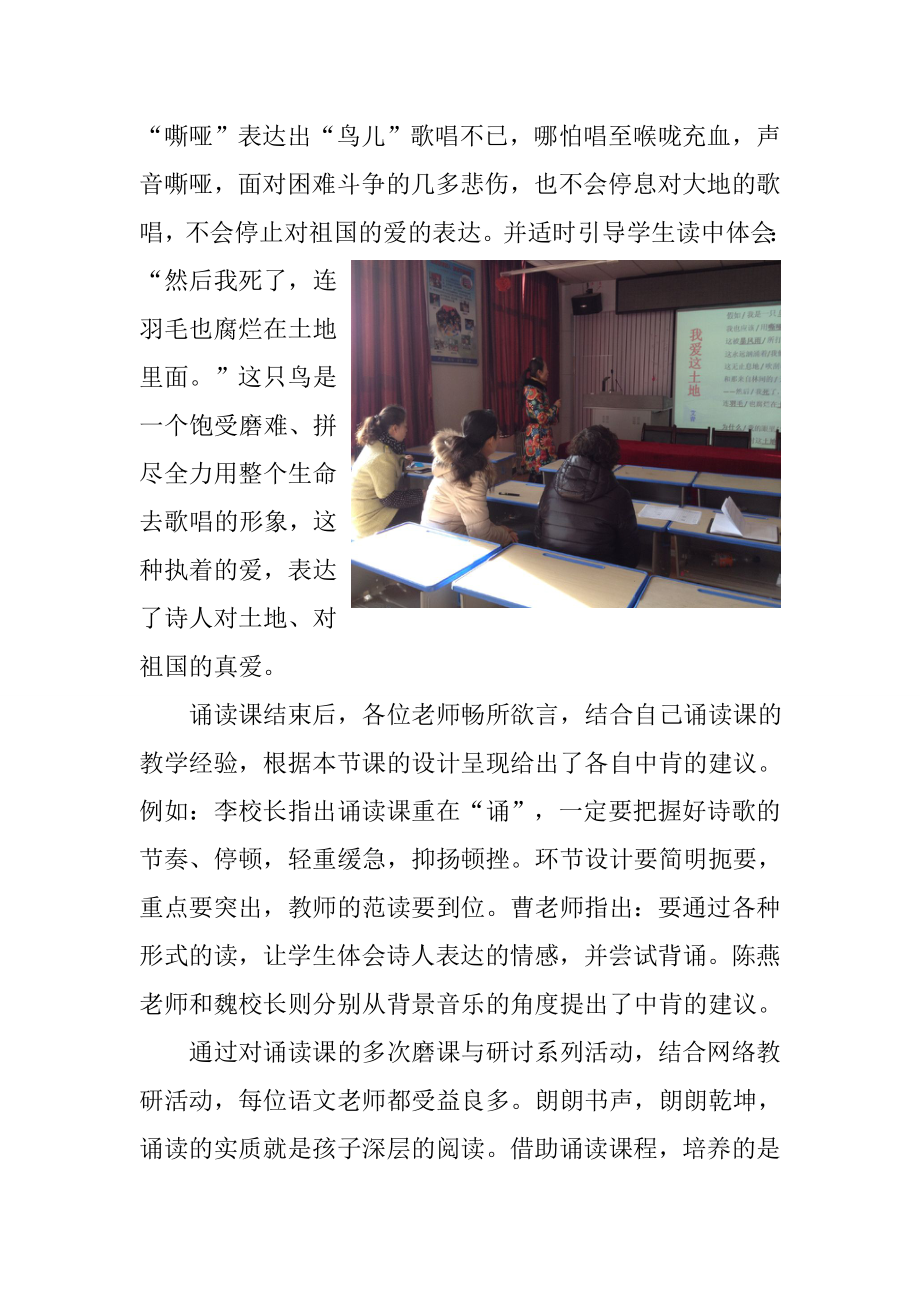 第五期南川东路小学诵读课程展示研讨（685117）.doc_第2页