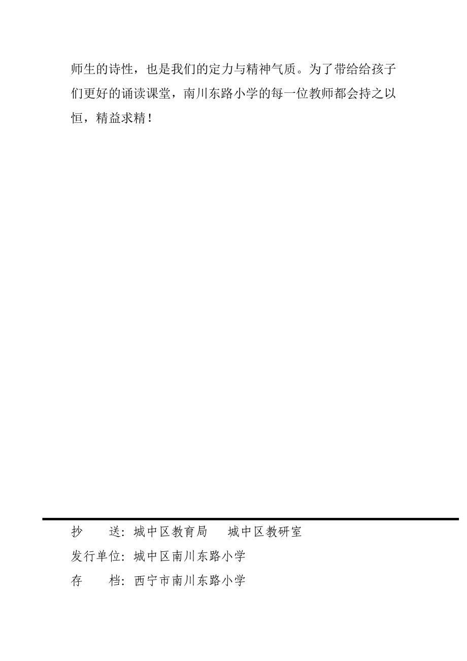 第五期南川东路小学诵读课程展示研讨（685117）.doc_第3页