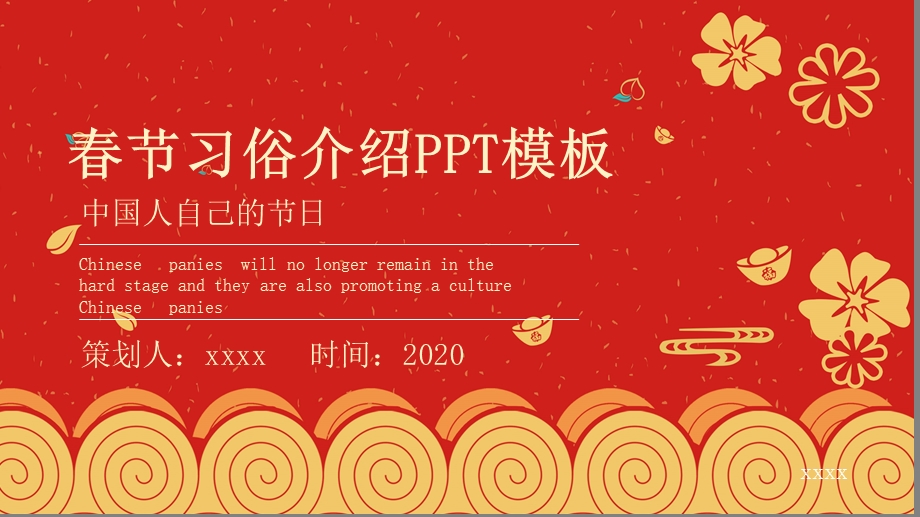 节习俗介绍PPT模板 (15).pptx_第1页