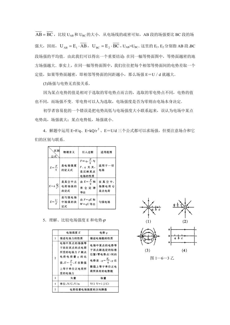 第6节电势差与电场强度的关系.doc_第2页