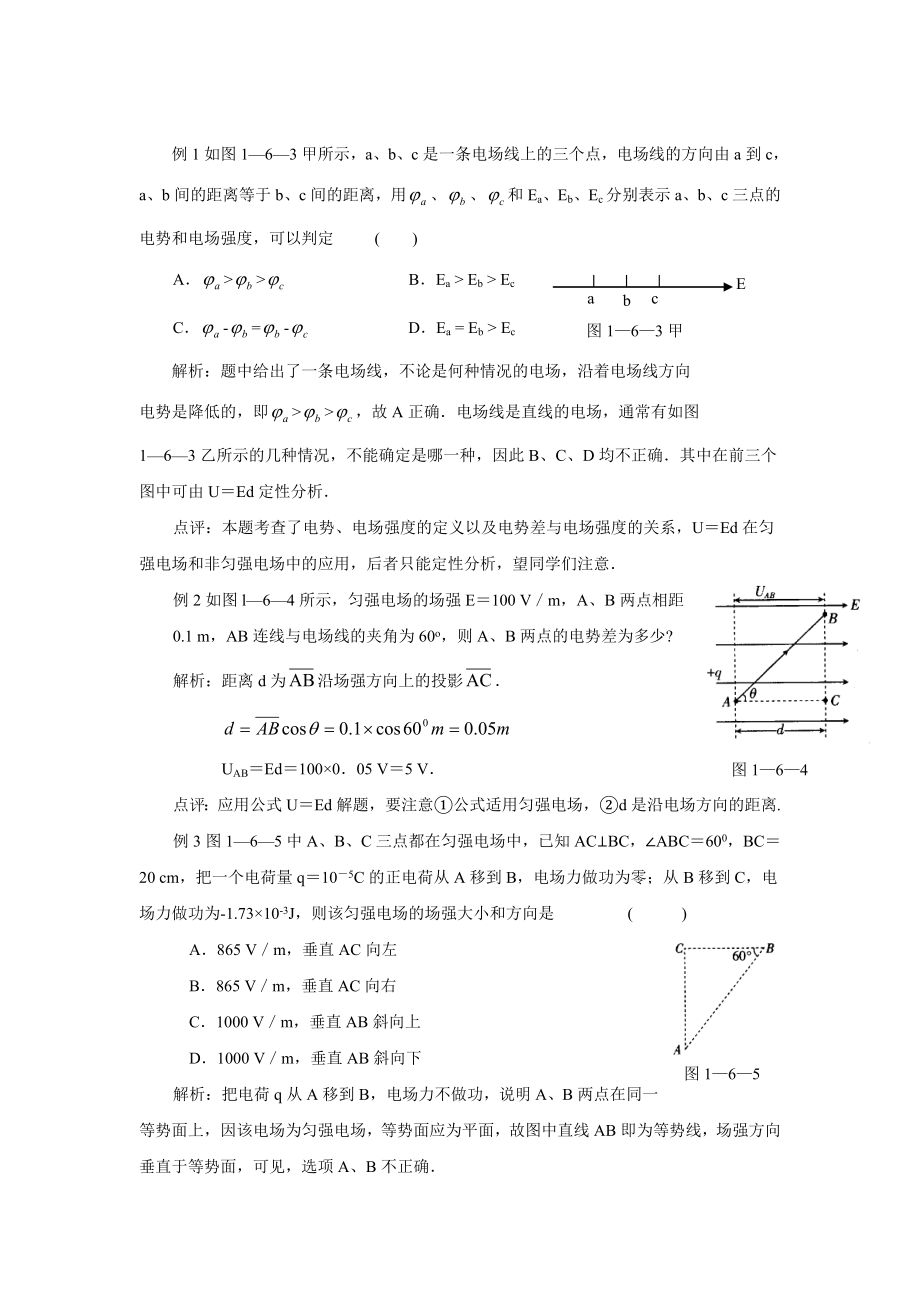 第6节电势差与电场强度的关系.doc_第3页