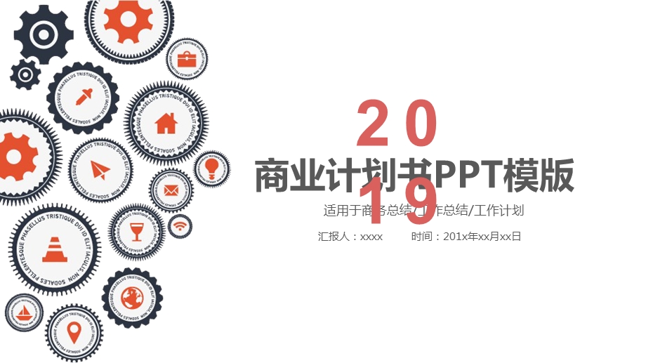 2020大气商业计划书终总结工作汇报计划通用商务PPT模板.pptx_第1页