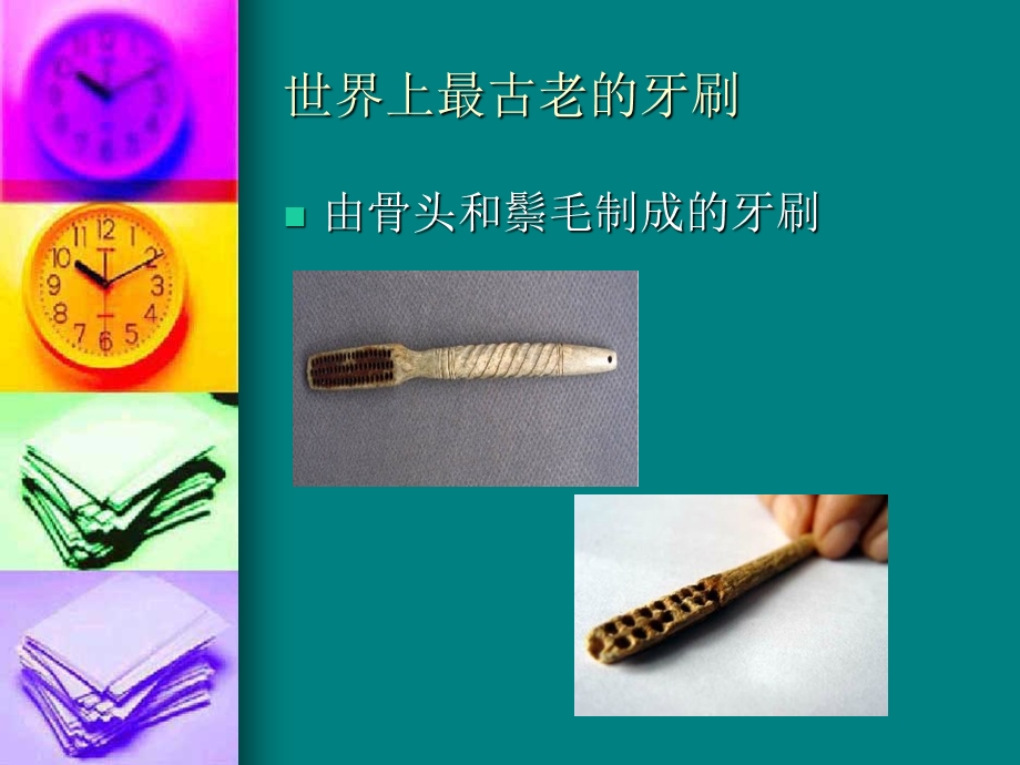 我的牙刷教学课件.ppt_第2页