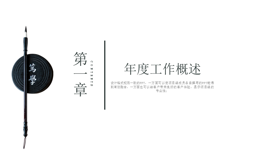 中国风通用创业融资商业计划书PPT模板1.pptx_第3页