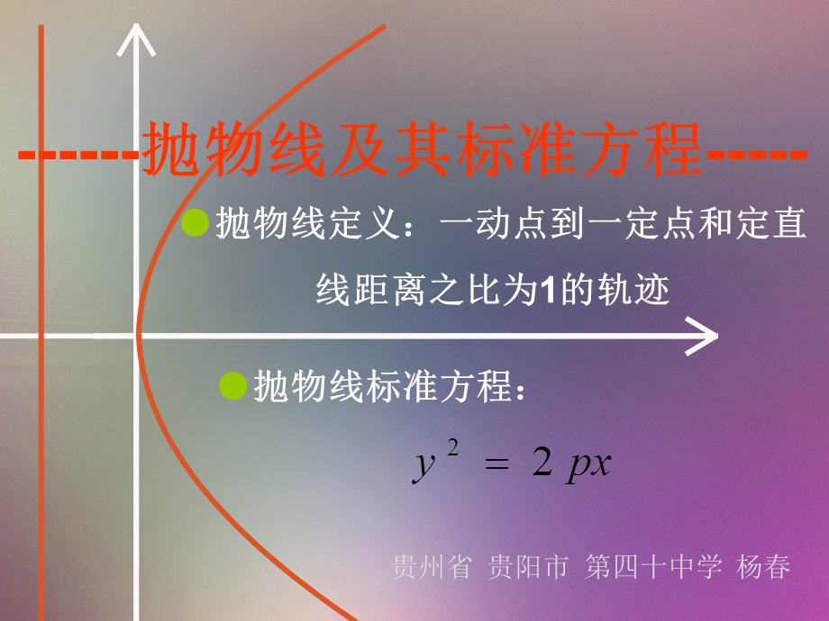 抛物线标准方程课件.ppt_第1页