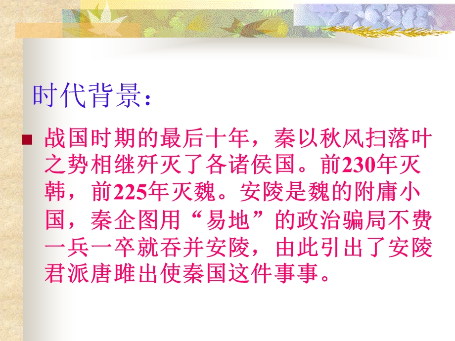 唐雎不辱使命 (3).ppt_第2页