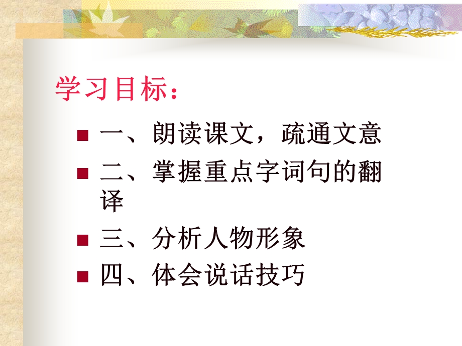 唐雎不辱使命 (3).ppt_第3页