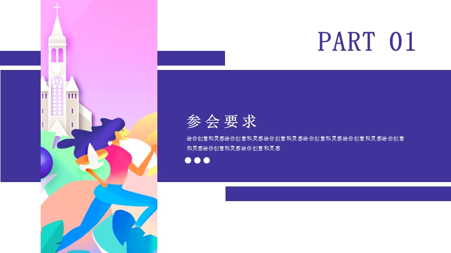 创意学校少儿运动会活动策划PPT模板 8.pptx_第3页