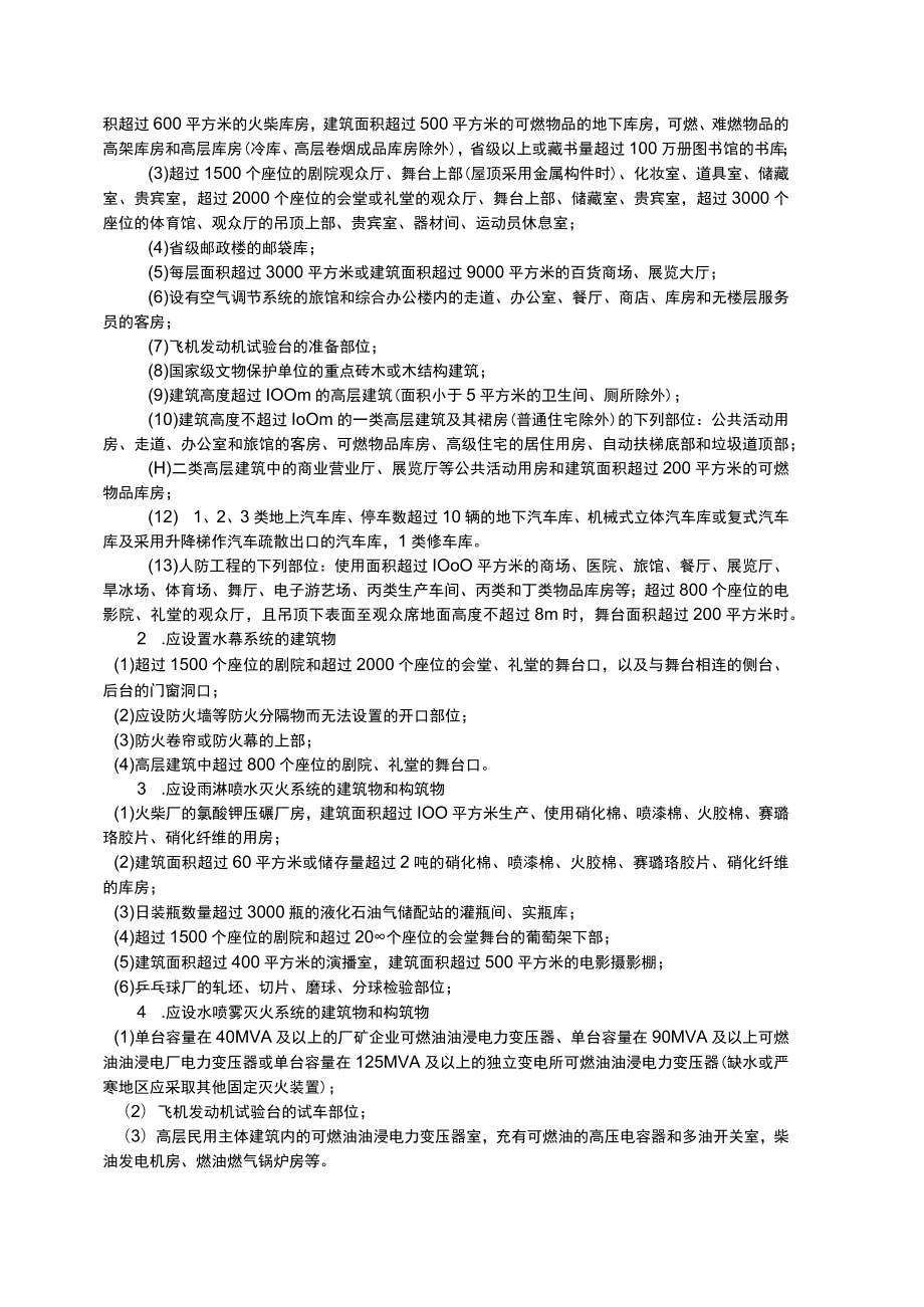 消防培训材料之水灭火系统.docx_第2页