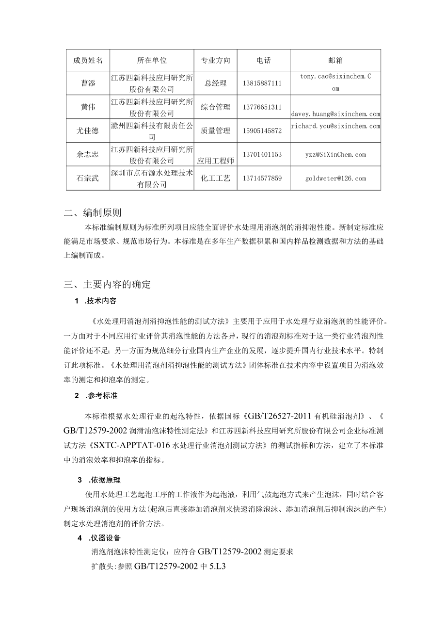 水处理用消泡剂 消抑泡性能的测试方法编制说明.docx_第3页