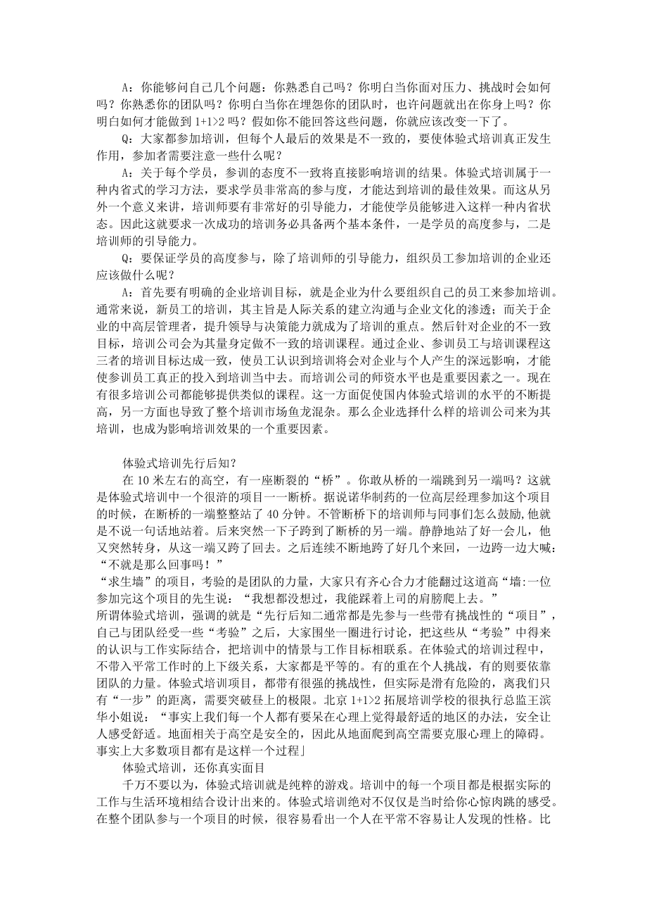 户外体验式培训完全手册.docx_第2页