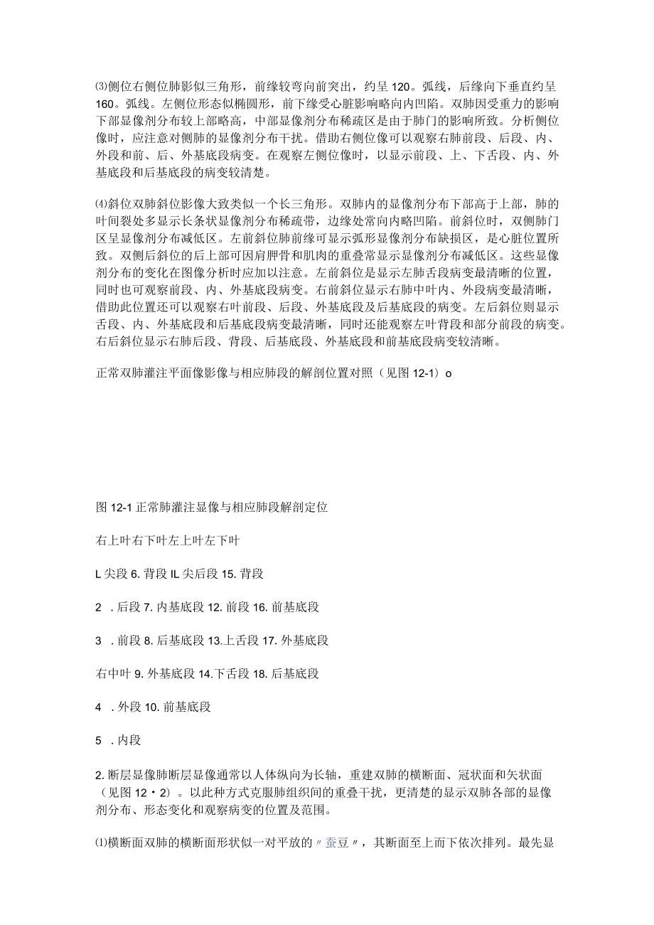 河北医大核医学讲义12呼吸系统.docx_第3页