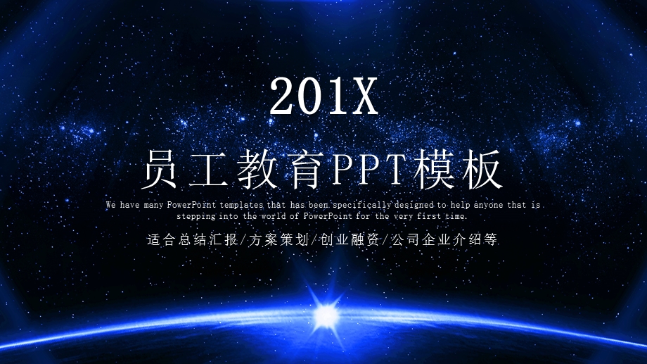 员工教育培训通用PPT模板.pptx_第1页